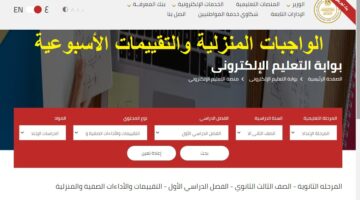 الواجبات المنزلية والتقييمات الأسبوعية