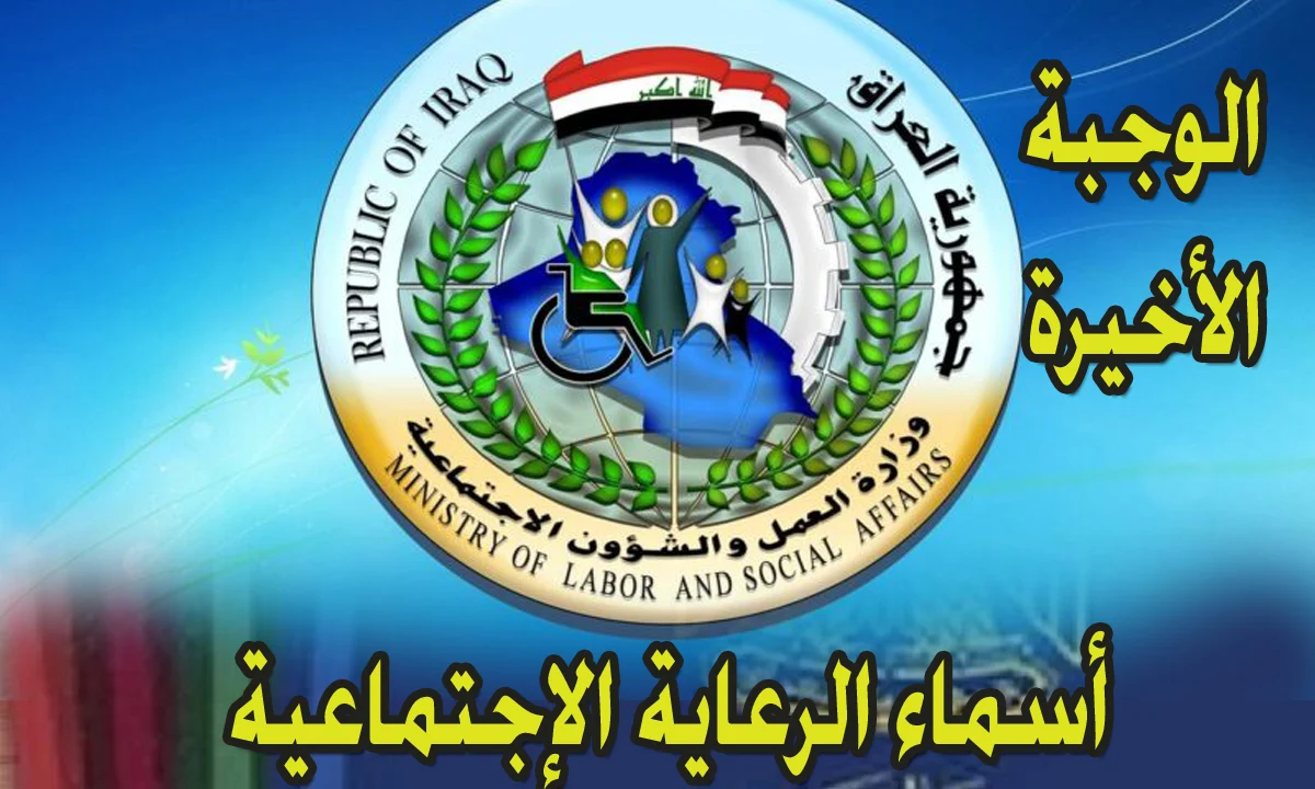 أسماء الرعاية الاجتماعية الوجبة السابعة وطريقة استخراجها من منصة مظلتي