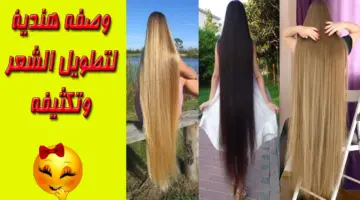 الوصفة الهندية لتطويل الشعر 1 1