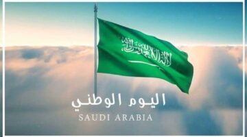 اليوم الوطني 2 1 3