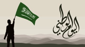 اليوم الوطني 94 3