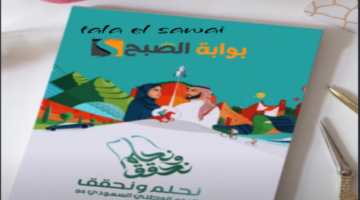 اليوم الوطني 94 بالسعودية