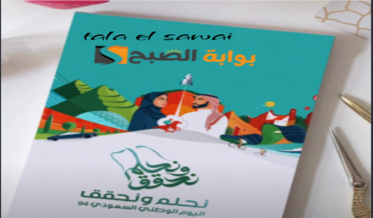 "الذكرى 94" موعد الاحتفال باليوم الوطني السعودي 1446 وعدد أيام الإجازات 5 “الذكرى 94” موعد الاحتفال باليوم الوطني السعودي 1446 وعدد أيام الإجازات