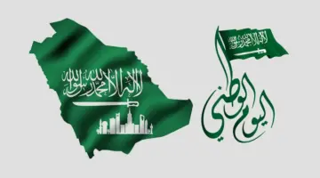 اليوم الوطني السعودي 94