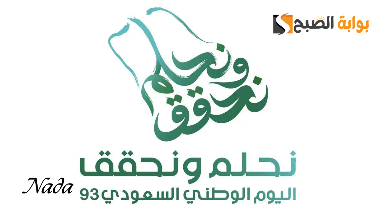عبارات تهنئه باليوم الوطني السعودي 94 برقيات مكتوبة للاحتفال