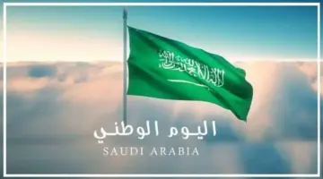 اليوم الوطنييييي