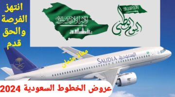 انتهز الفرصة والحق احجز تذكرتك عروض الخطوط ال