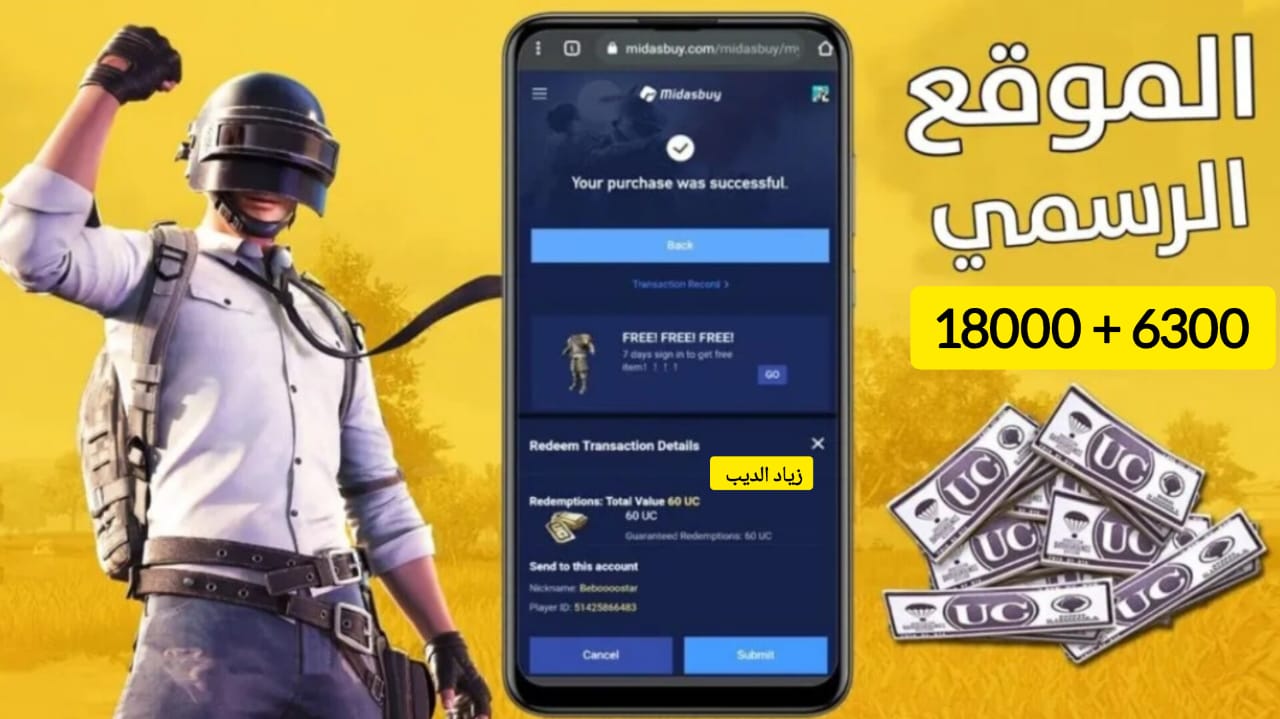 “احصل على 18000 + 6300 شدة في دقائق” … خطوات شحن شدات ببجي موبايل من موقع midasbuy بكل سهولة