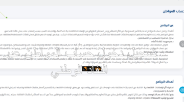 برنامج حساب المواطن1 e1725871350444
