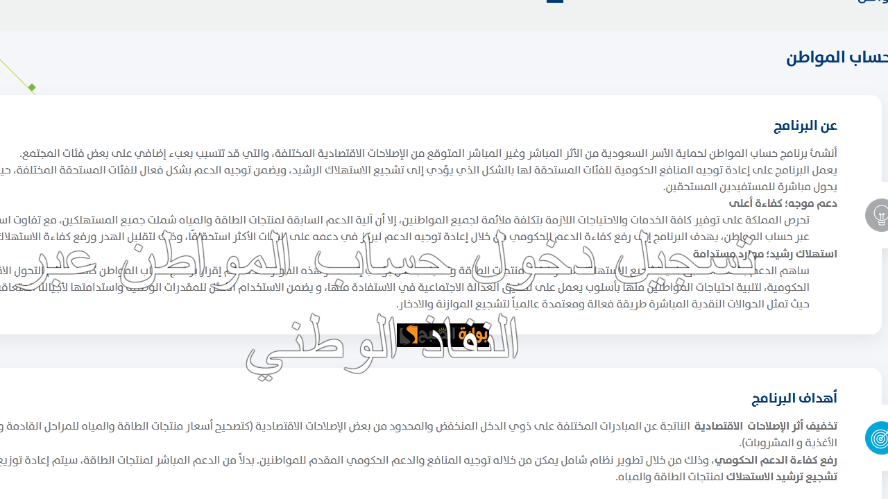 كيف ادخل حساب المواطن عبر النفاذ الوطني ca.gov.sa