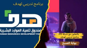 برنامج هدف بالتعاون مع شركة stc لخدمة العملاء