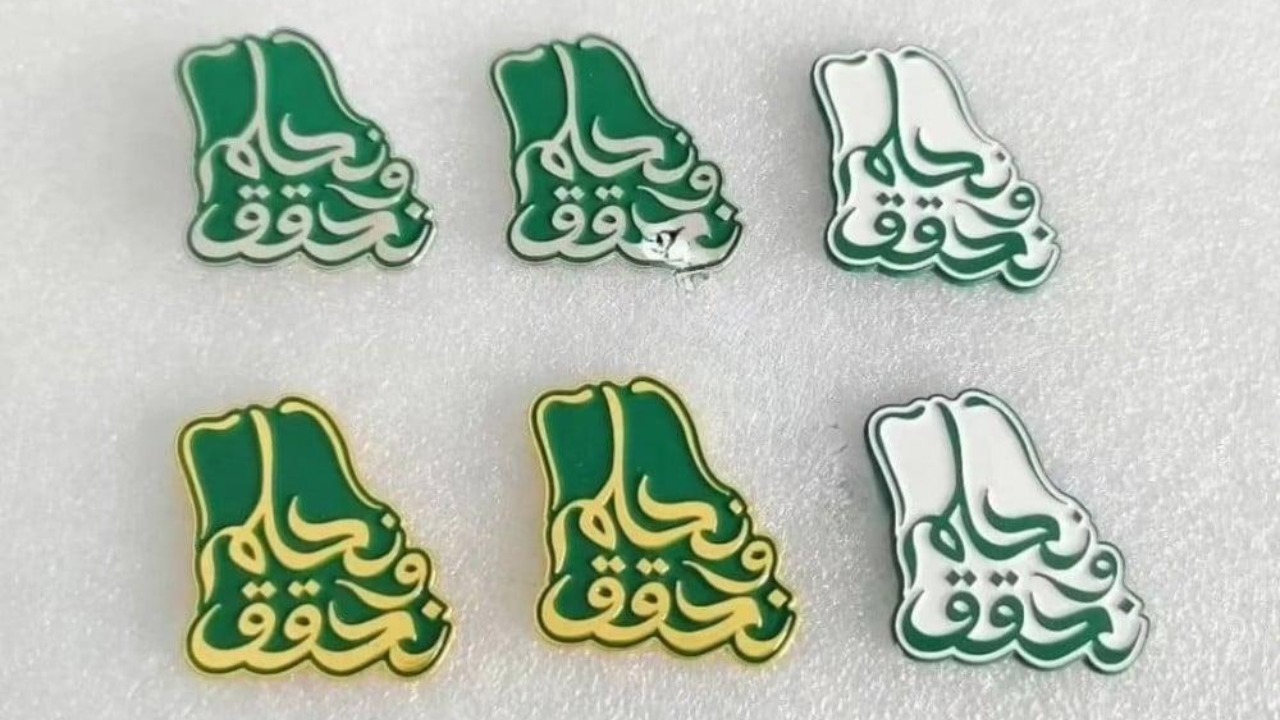 بروشات اليوم الوطني 94 اروع افكار لهدايا الاطفال تحمل هوية اليوم الوطني 94 pdf "نحلم ونحقق" 2 بروشات اليوم الوطني 94 اروع افكار لهدايا الاطفال تحمل هوية اليوم الوطني 94 pdf “نحلم ونحقق”
