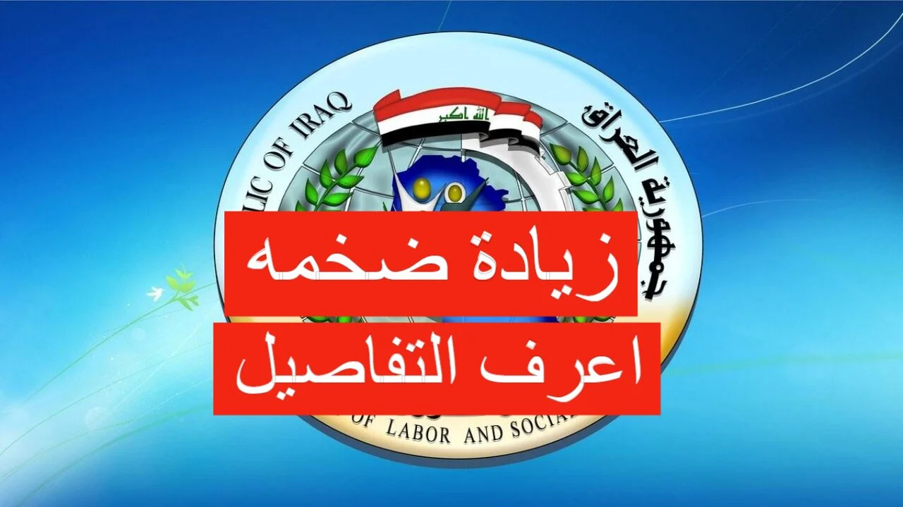 بشرى سارة للمعينين المتفرغين.. زيادة راتب المعين المتفرغ بأثر رجعي 2024 بالعراق وموعد صرف الزيادة الجديدة