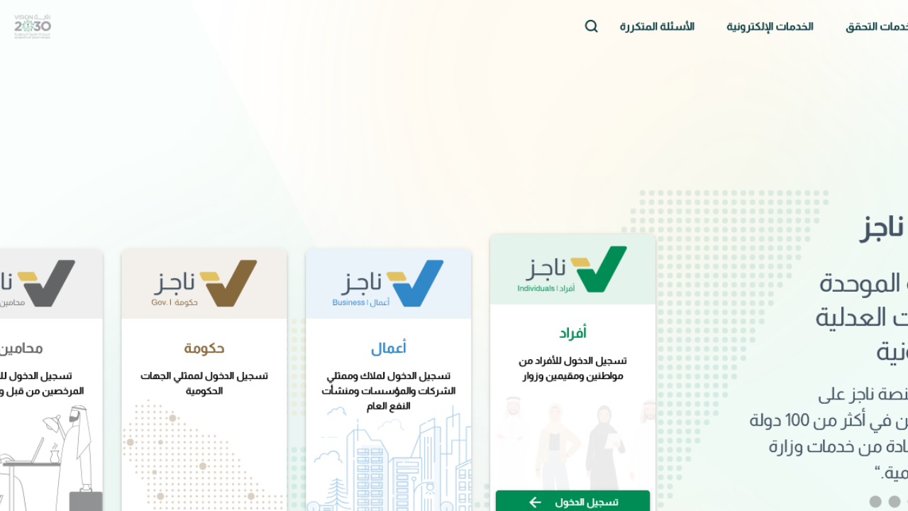 بشرى لمن عليه إيقاف خدمات 1446.. وزارة العدل توضح طريقة رفع الإيقاف إلكترونيًا عبر ناجز najiz والخدمات التي لا تتأثر بعد التعديلات الاخيرة 2 بشرى لمن عليه إيقاف خدمات 1446.. وزارة العدل توضح طريقة رفع الإيقاف إلكترونيًا عبر ناجز najiz والخدمات التي لا تتأثر بعد التعديلات الاخيرة