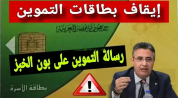 بطاقات التموين