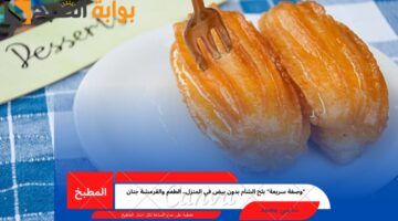 بلح الشام بدون بيض