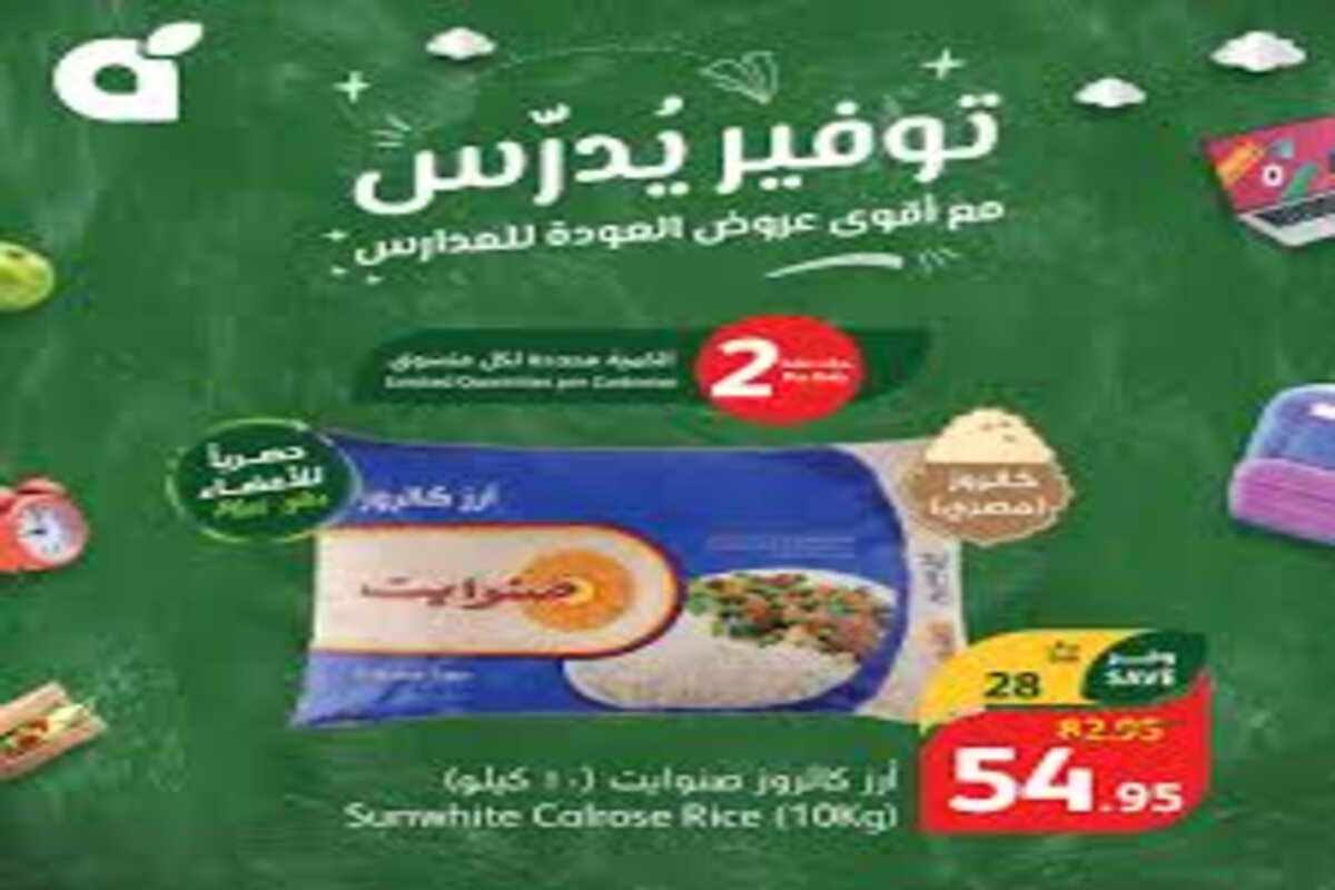 احتفالا بالعودة للمدارس.. عروض بنده الاسبوعية  على الألبان واللحوم والأسماك حتي الثلاثاء 10 سبتمبر أغتنم الفرصة