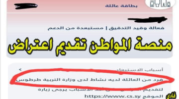 بوابة www cs sy منصة المواطن تقديم اعتراض 2024