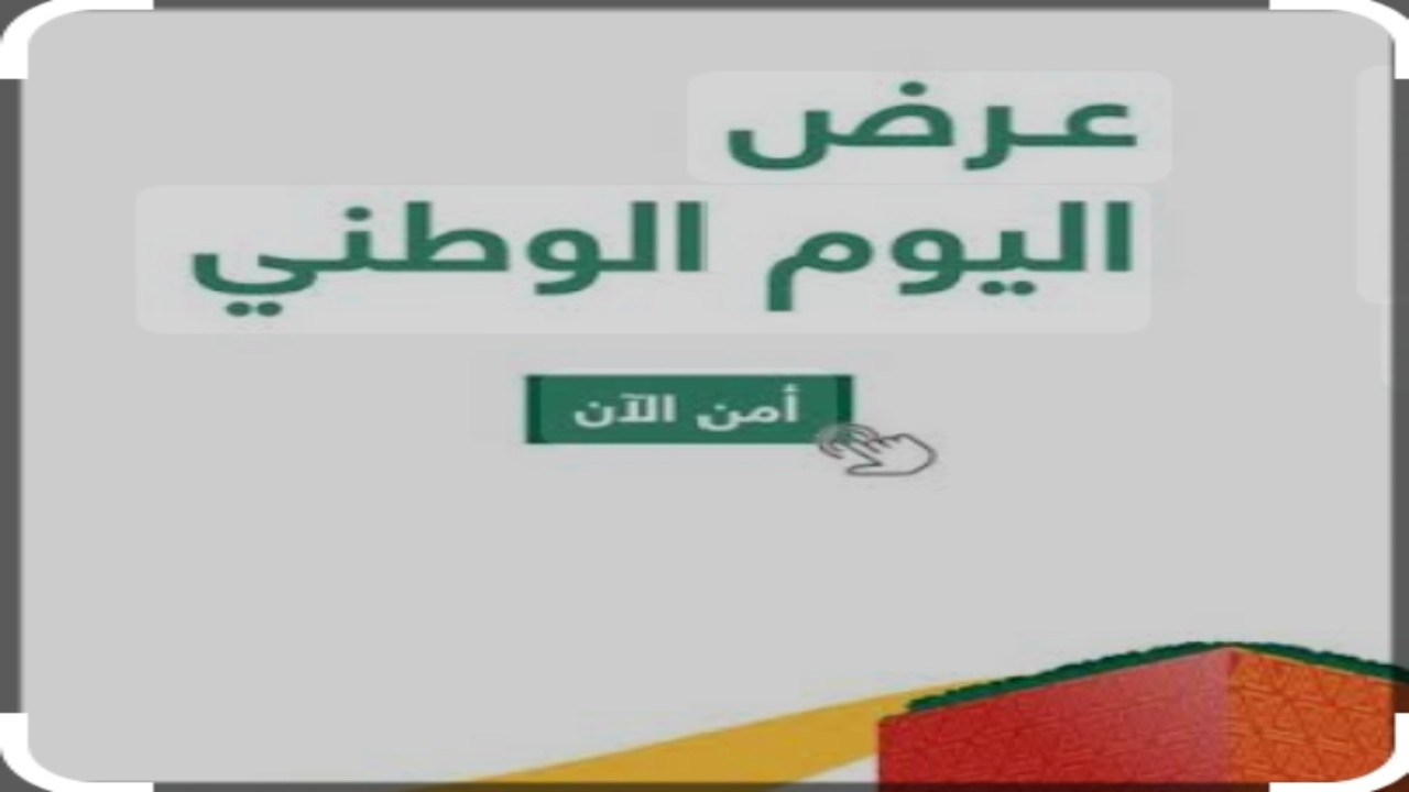 "مهرجان التخفيضات" عروض اليوم الوطني 94 لتأمين المركبات خصومات هائلة على التأمين ضد الغير والشامل 5 “مهرجان التخفيضات” عروض اليوم الوطني 94 لتأمين المركبات خصومات هائلة على التأمين ضد الغير والشامل