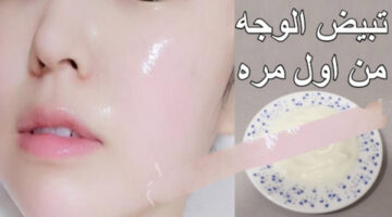 تبييض الوجه والرقبه 1