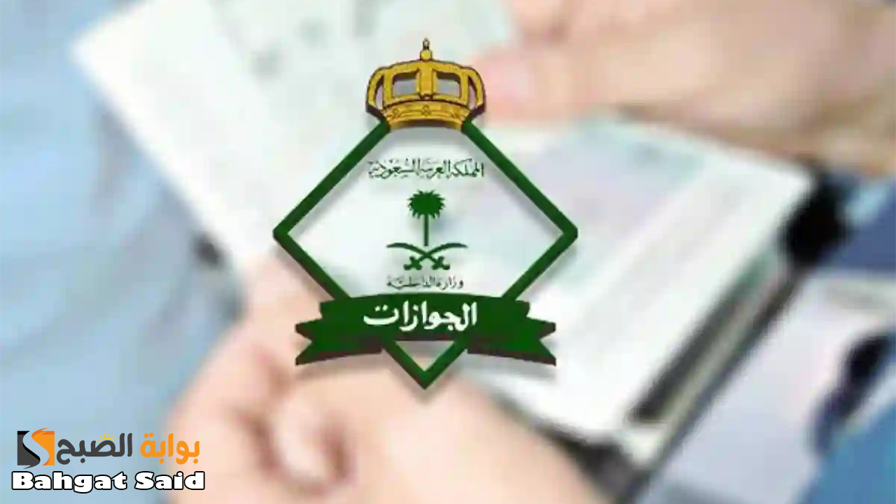 الجوازات السعودية تكشف خطوات تجديد إقامة العمالة المنزلية إلكترونياً وموعد تجديدها