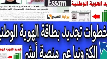 تجديد بطاقة الهوية الوطنية
