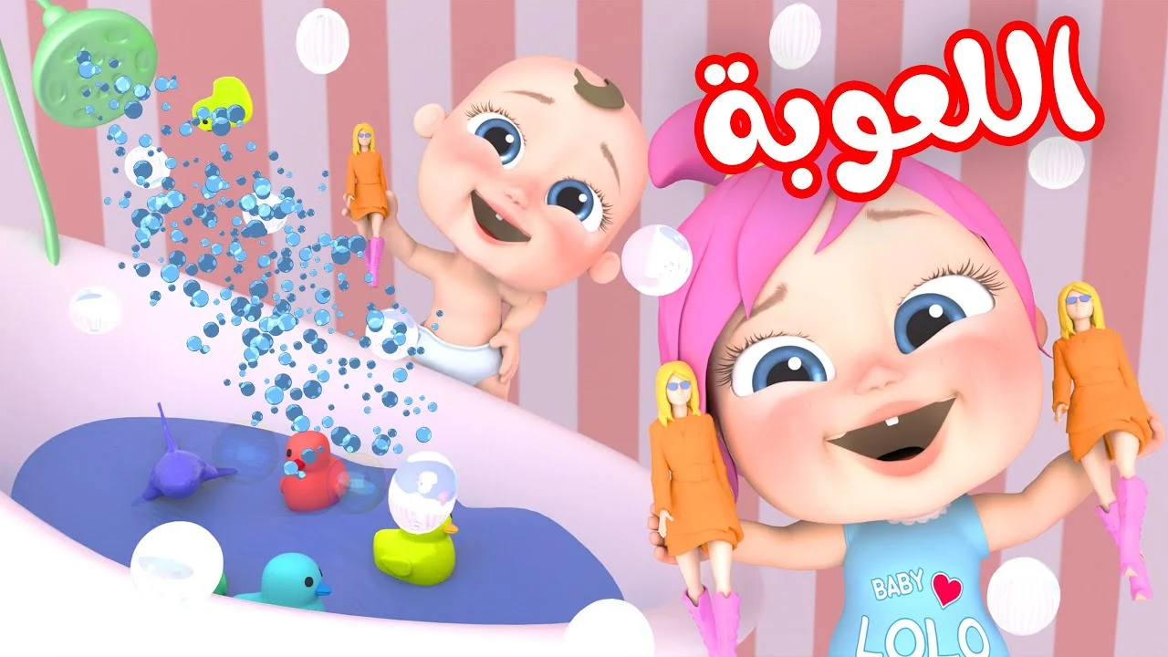 إلحق أجدد الأغاني الطفولية على تردد قناة وناسة الجديدة 2024 ونزلها على جميع الأقمار الصناعية بسرعة