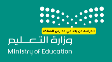 تحويل الدراسة عن بعد