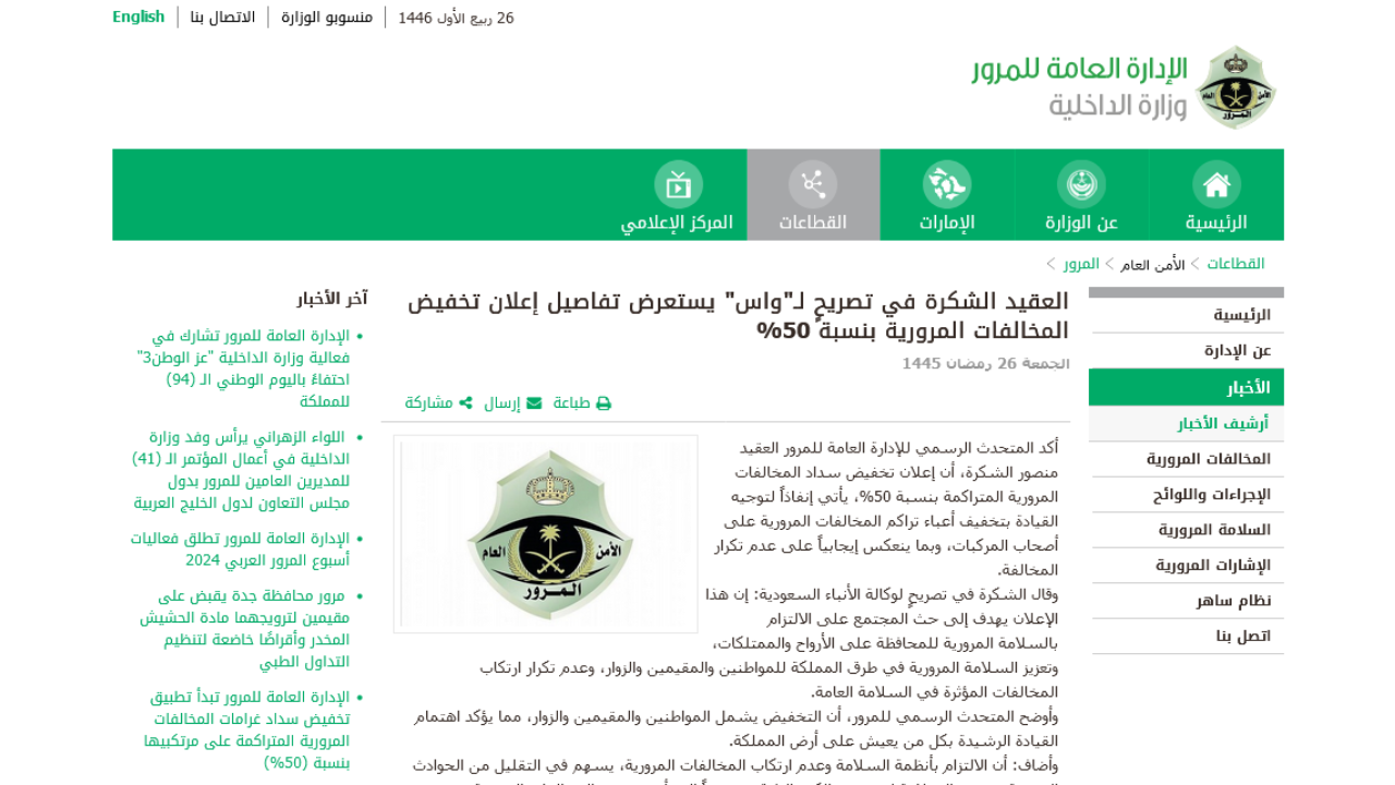مهلة تخفيض المخالفات المرورية 75 تويتر 2024 بنسبة 50% تنتهي في هذا الموعد رسميًا والاستعلام عبر ابشر absher