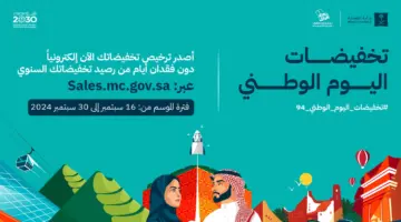 تخفيضات اليوم الوطني 94 1