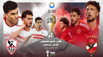 تذاكر الأهلي والزمالك