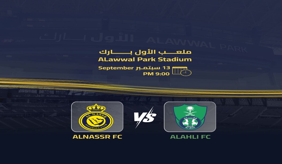بعد نفادها .. هل يمكن شراء تذاكر مباراة النصر والاهلي في الدوري السعودي 2025/2024 عبر حراج؟