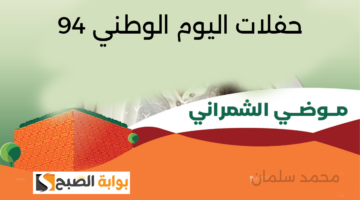 تذاكر حفل موضي الشمراني