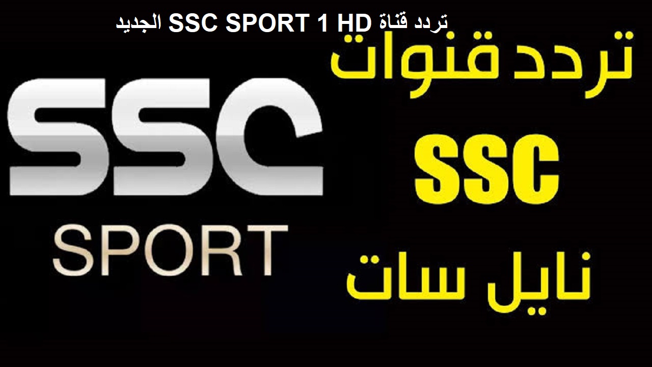 استقبل.. تردد قناة ssc sport الناقلة لمباراة الخلود والهلال في الدوري السعودي