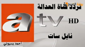تردد قناة atv التركية 2