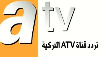 تردد قناة atv التركية 2024