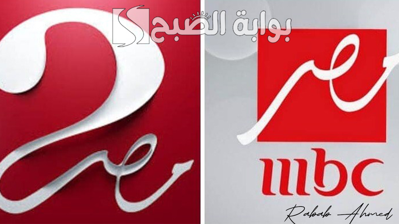 أضبط تردد قناة mbc مصر hd على نايل وعربسات لمتابعة مباراة الاهلي والزمالك على استاد المملكة الجديد