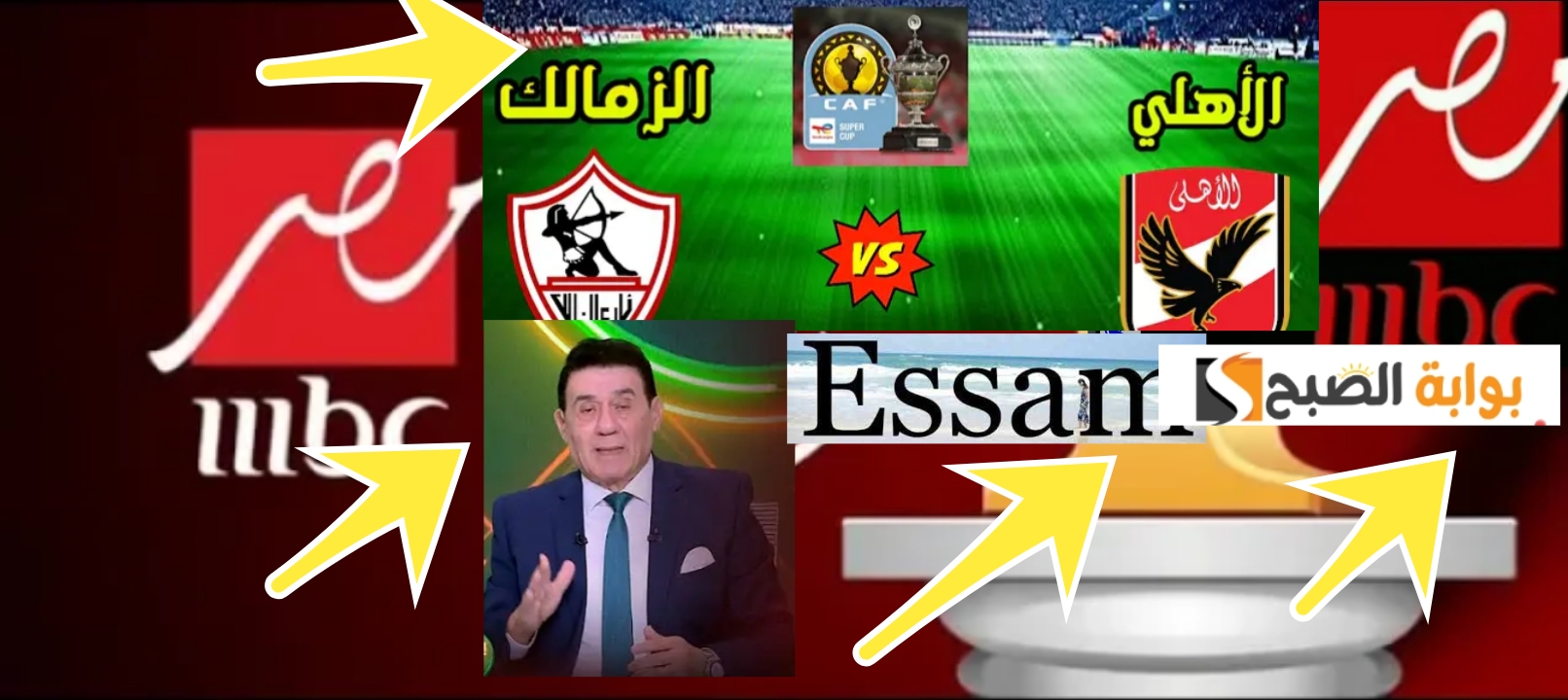 تردد قناة MBC مصر لمشاهدة مباراة الأهلي والزمالك بتعليق مدحت شلبي “السوبر الأفريقي” 2024