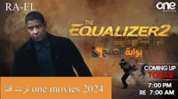 تردد قناة one movies 2024 1 1