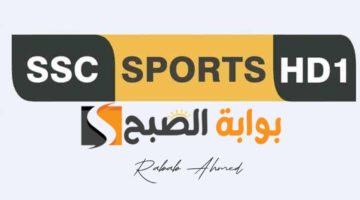 تردد قناة ssc الرياضية 2