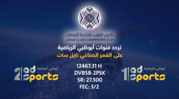 تردد قناة أبو ظبي الرياضية 5