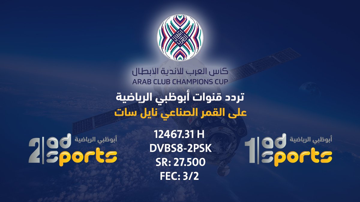 لعشاق الرياضية إليكم تردد قناة أبو ظبي الرياضية 2024 عبر القمر الصناعي عرب سات ونايل سات 5 لعشاق الرياضية إليكم تردد قناة أبو ظبي الرياضية 2024 عبر القمر الصناعي عرب سات ونايل سات