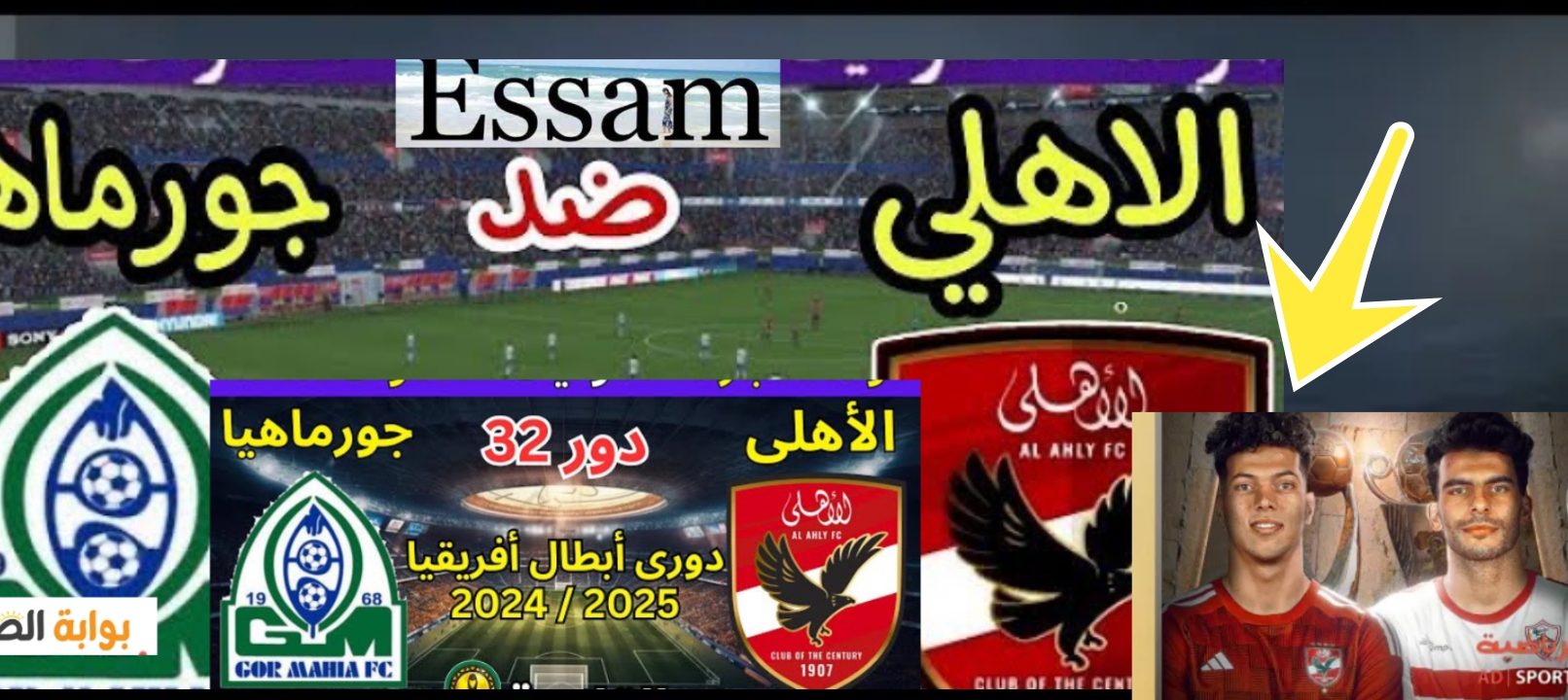 ثبت تردد قناة أبو ظبي الرياضية 1 و 2 الجديد 2024 AD SportsHD لمتابعة الاهلي وجورماهيا الكيني