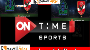 تردد قناة أون تايم سبورت