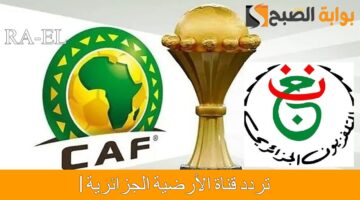تردد قناة الأرضية الجزائرية 1 1 1