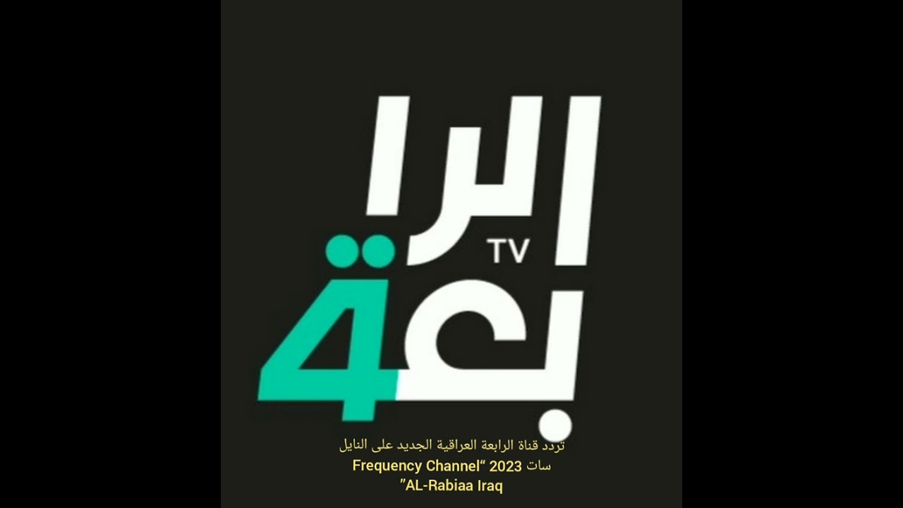 استمتع بمتابعة المباريات الجديدة.. إستقبال تردد قناه الرابعة الرياضية 2024 2 استمتع بمتابعة المباريات الجديدة.. إستقبال تردد قناه الرابعة الرياضية 2024