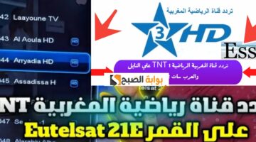 تردد قناة الرياضية المغربية 2024