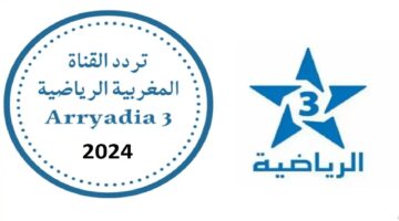 تردد قناة الرياضية المغربية Arryadia HD لمشاهدة أقوى المباريات على نايل سات وعرب سات