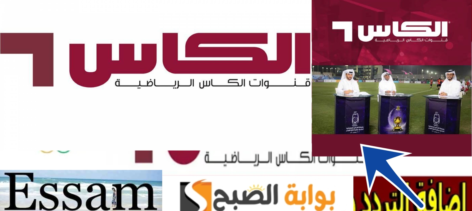 تردد قناة الكأس الرياضية alkass sports على النايل سات والعرب سات 2024/2025