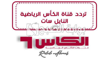 تردد قناة الكاس AL Kaas HD القطرية